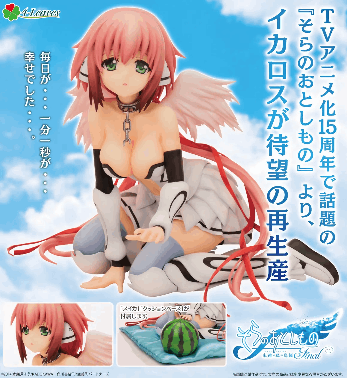 [預購 07/02 結單] 天降之物｜壽屋 1/6 比例模型 伊卡洛斯 再販