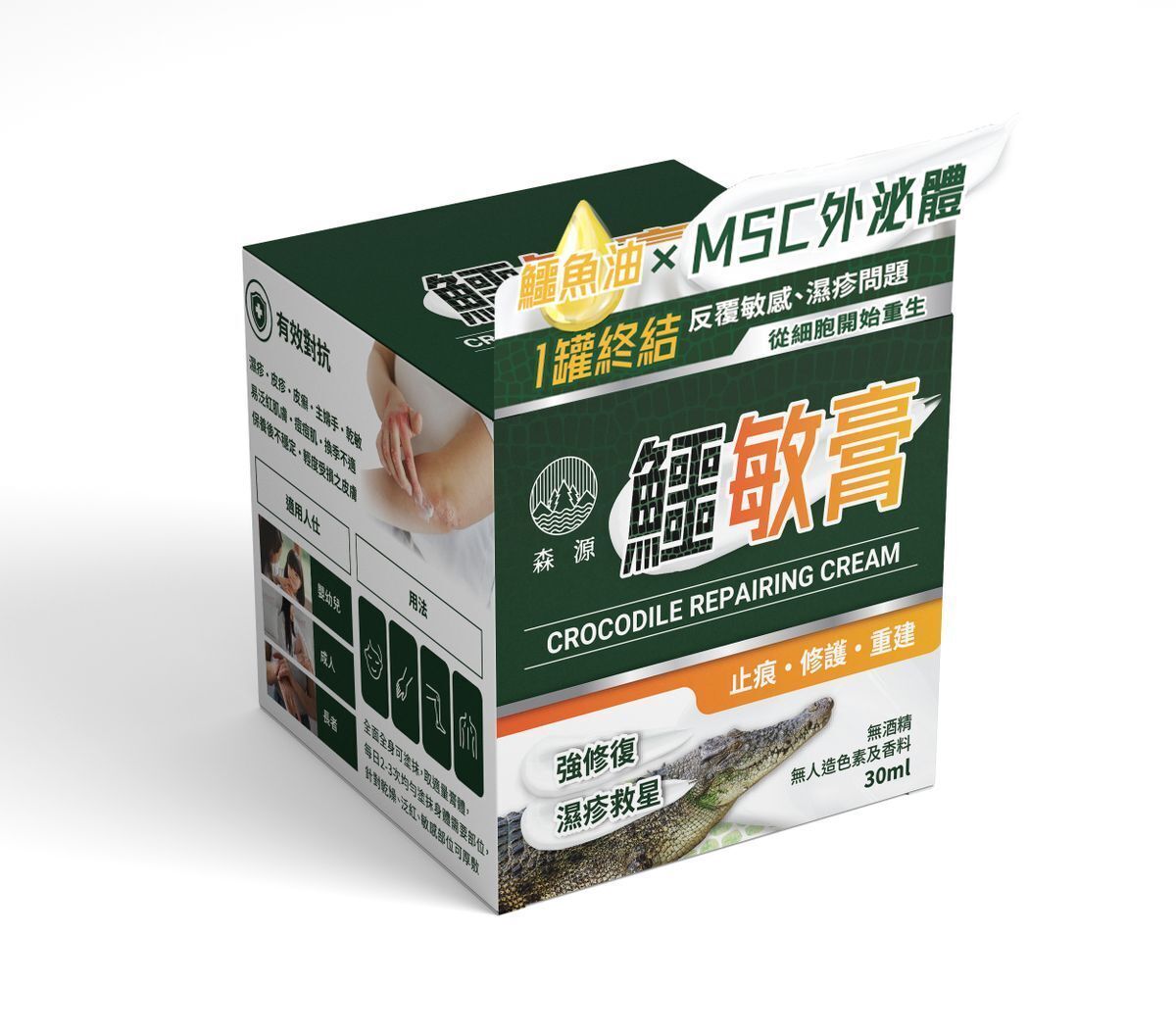 【濕疹敏感救星】森源 鱷敏膏 / 鱷敏油