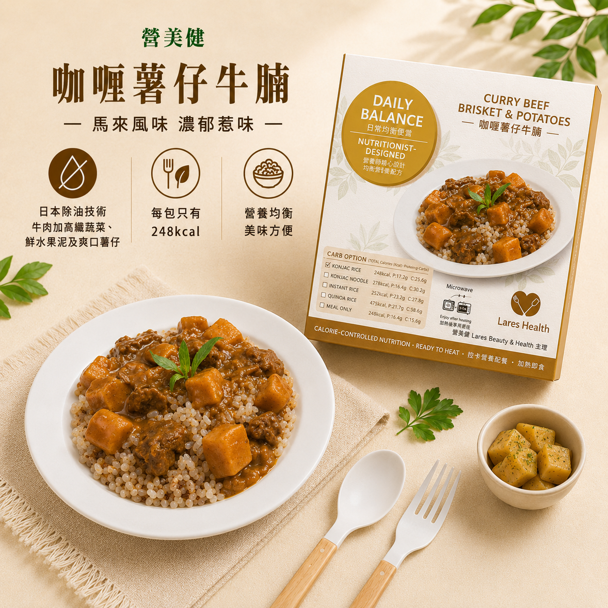 控卡餐:咖哩薯仔牛腩