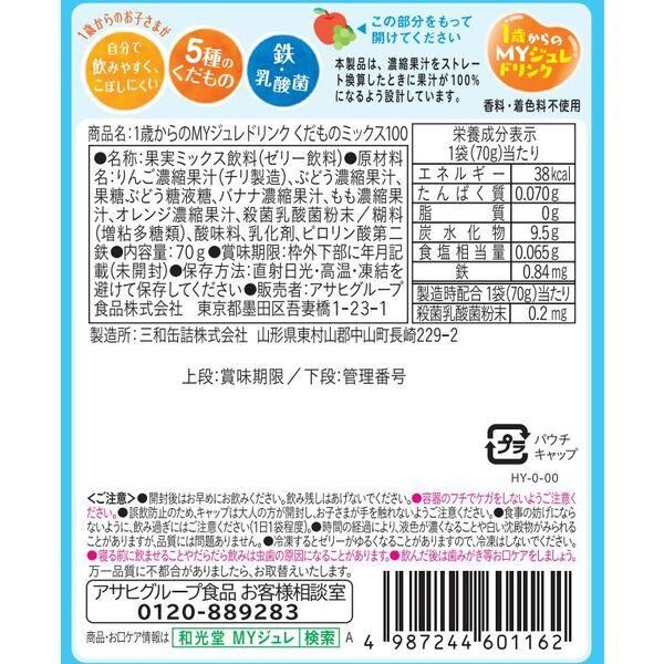 WAKODO Jelly Drink - Mixed Fruits 100 70g (For 1 Year Olds)