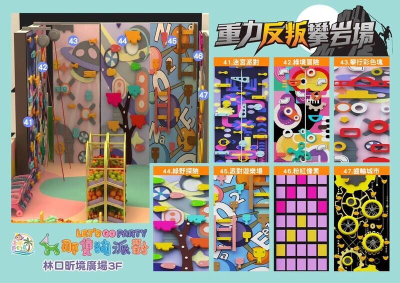 那隻狗派對let’s go party 重力反叛攀岩場