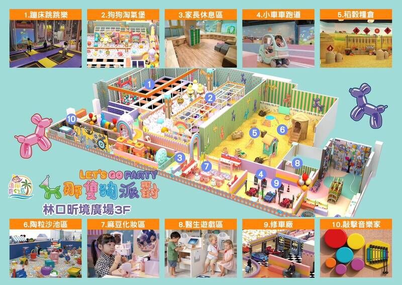 那隻狗派對let’s go party
