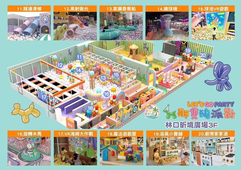 那隻狗派對let’s go party