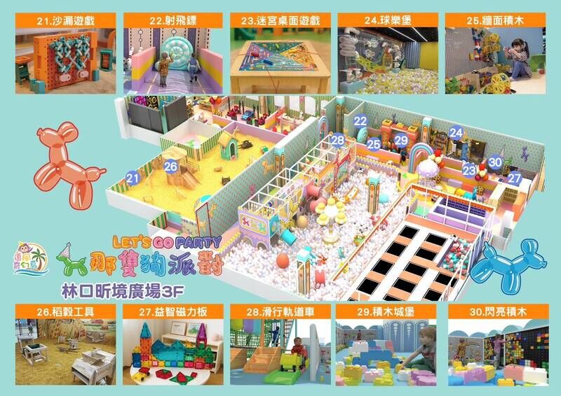 那隻狗派對let’s go party