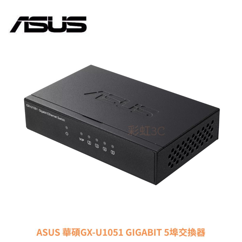ASUS 華碩GX-U1051 GIGABIT 5埠交換器