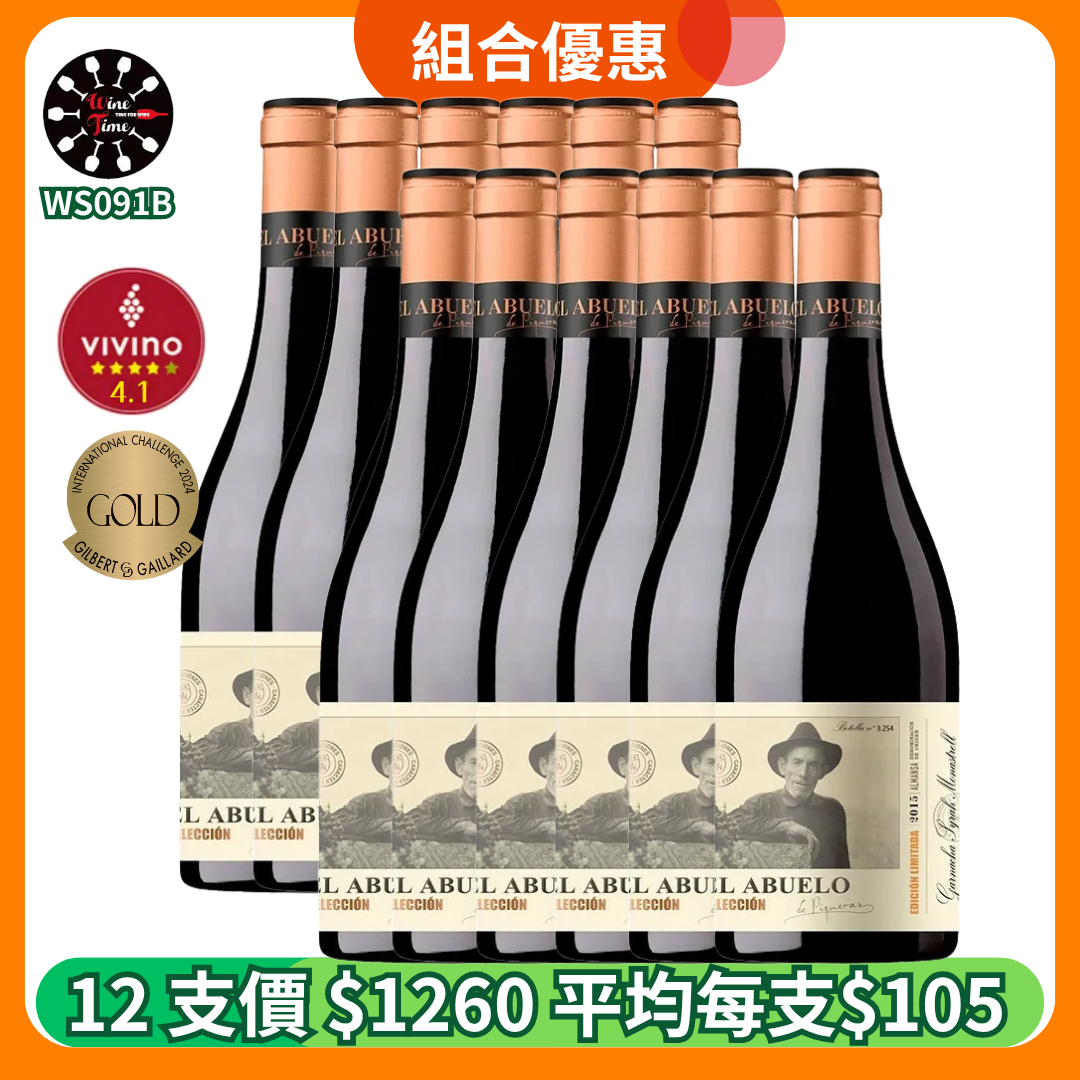 EL ABUELO SELECCION 2021 |12支優惠套裝(WS091B)