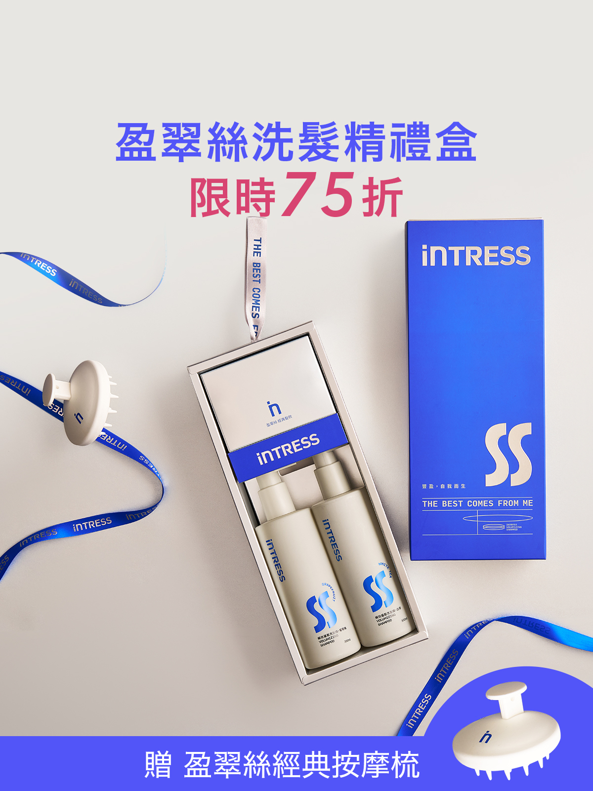 【限時75折】盈翠絲洗髮精禮盒＿1入組