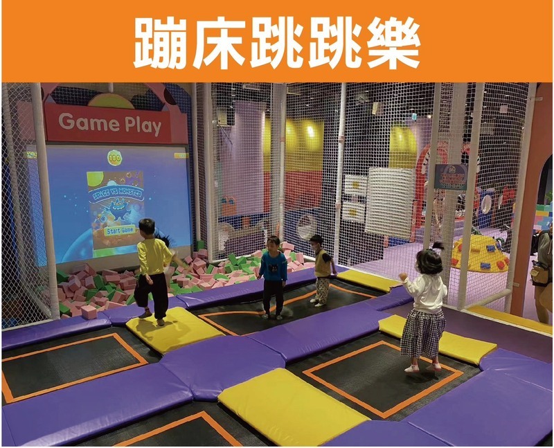 那隻狗派對let’s go party 蹦床跳跳區