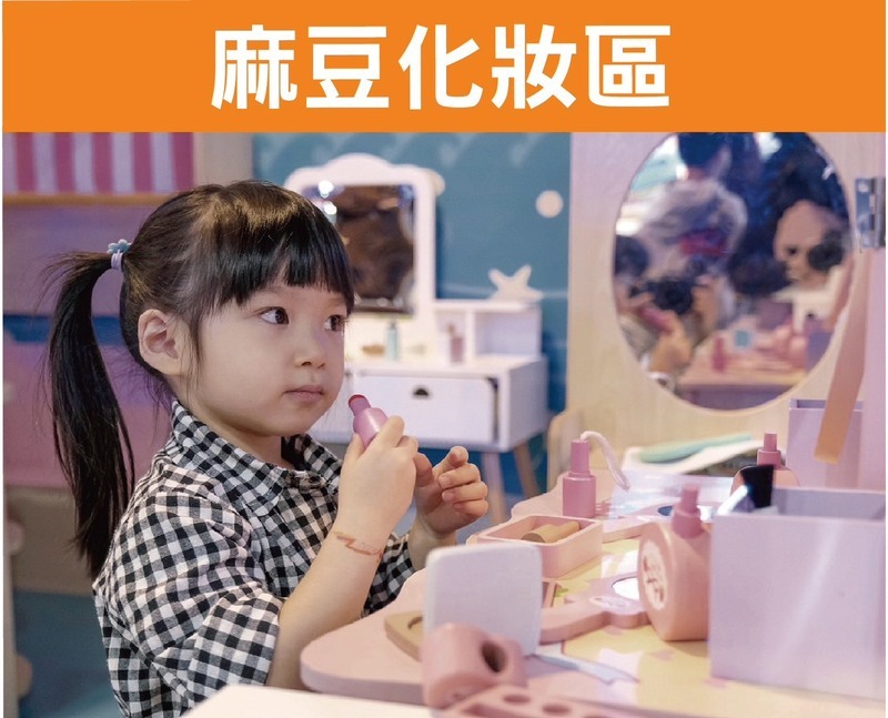 那隻狗派對let’s go party 麻豆化妝區