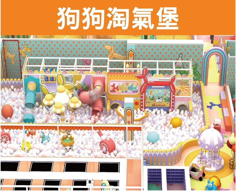 那隻狗派對let’s go party 狗狗淘氣堡