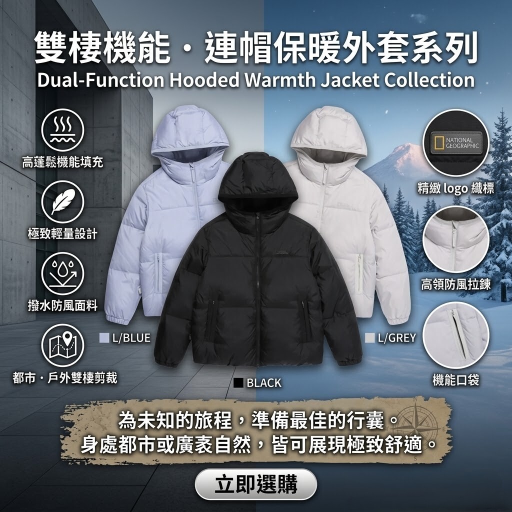 【預購】National Geographic KK051122 女裝 EIRA 連帽外套