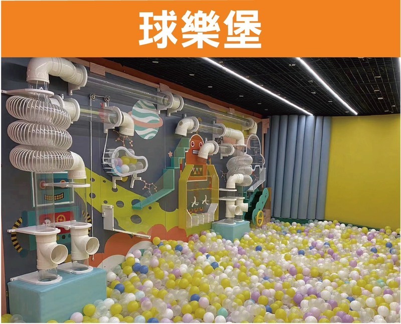 那隻狗派對let’s go party 球樂堡