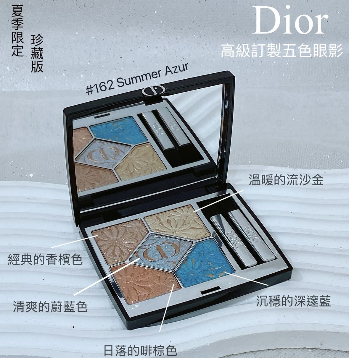 Dior Beauty 高級訂製五色眼影 - 2026珍藏版 #162 Summer Azur