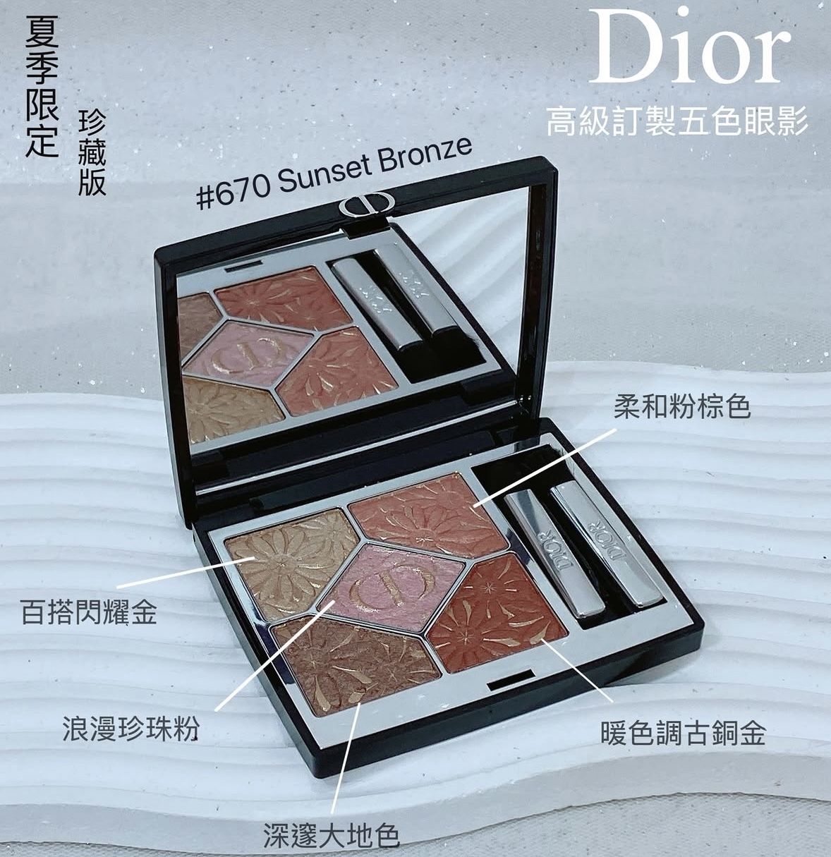 Dior Beauty 高級訂製五色眼影 - 2026珍藏版 #670 Sunset Bronze