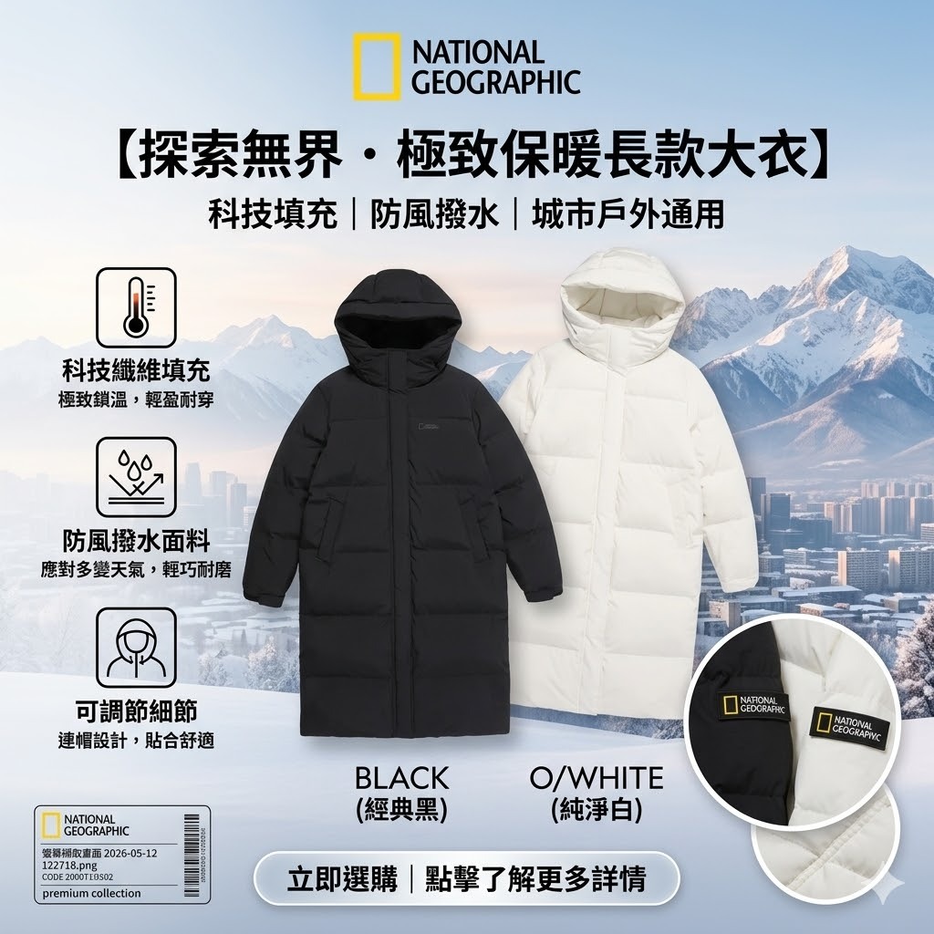 【預購】National Geographic KK051123 女裝 CAPRA 長外套