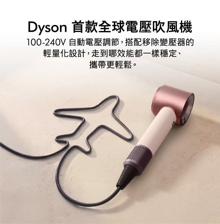 【Luxury】Dyson 最新推出 Dyson Supersonic™ Travel HD19 隨行吹風機（粉霧玫瑰）旅行 外出 攜帶型 輕量吹風機 朴寶劍代言