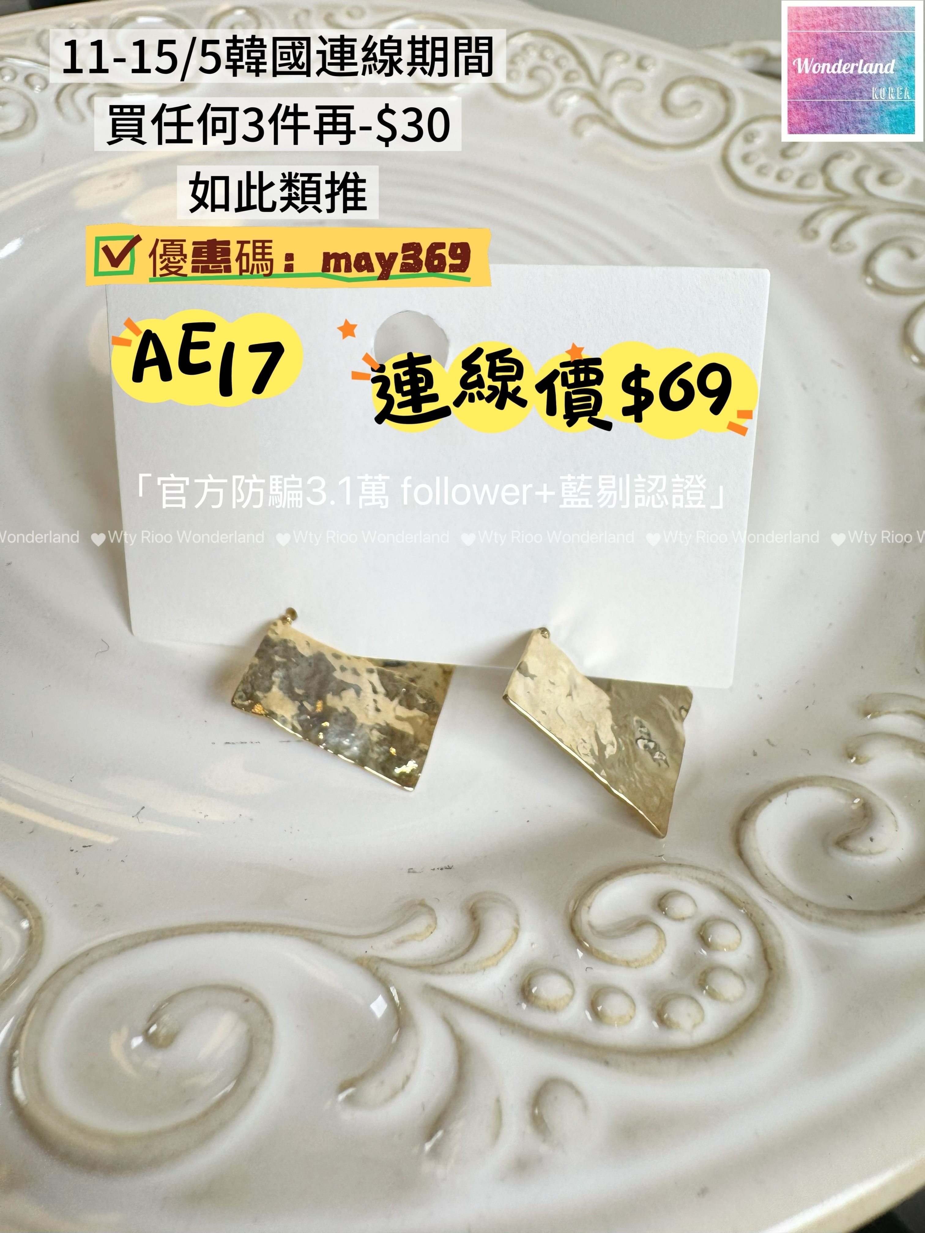 AE17 金片耳環