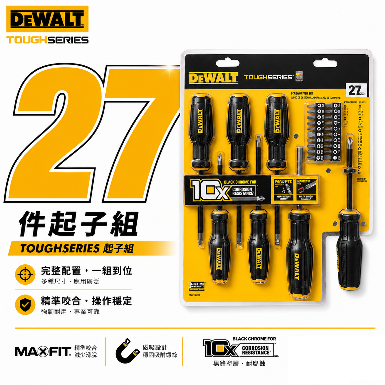 DEWALT 得偉 美國｜可換頭 螺絲起子組 27件組 十字 一字 六角 方形星型起子頭｜DWHT65104｜公司貨