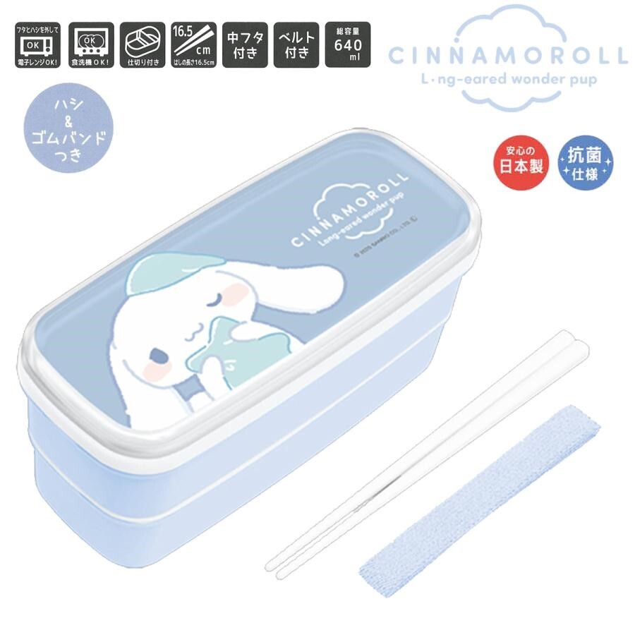 Sanrio  Cinnamoroll 肉柱狗 2段式 便當盒/ 飯盒 日本製 #B3