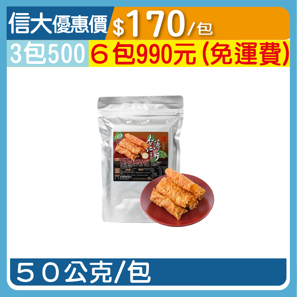 【台灣香腸】古早味豬肉薄片50g/包-原味