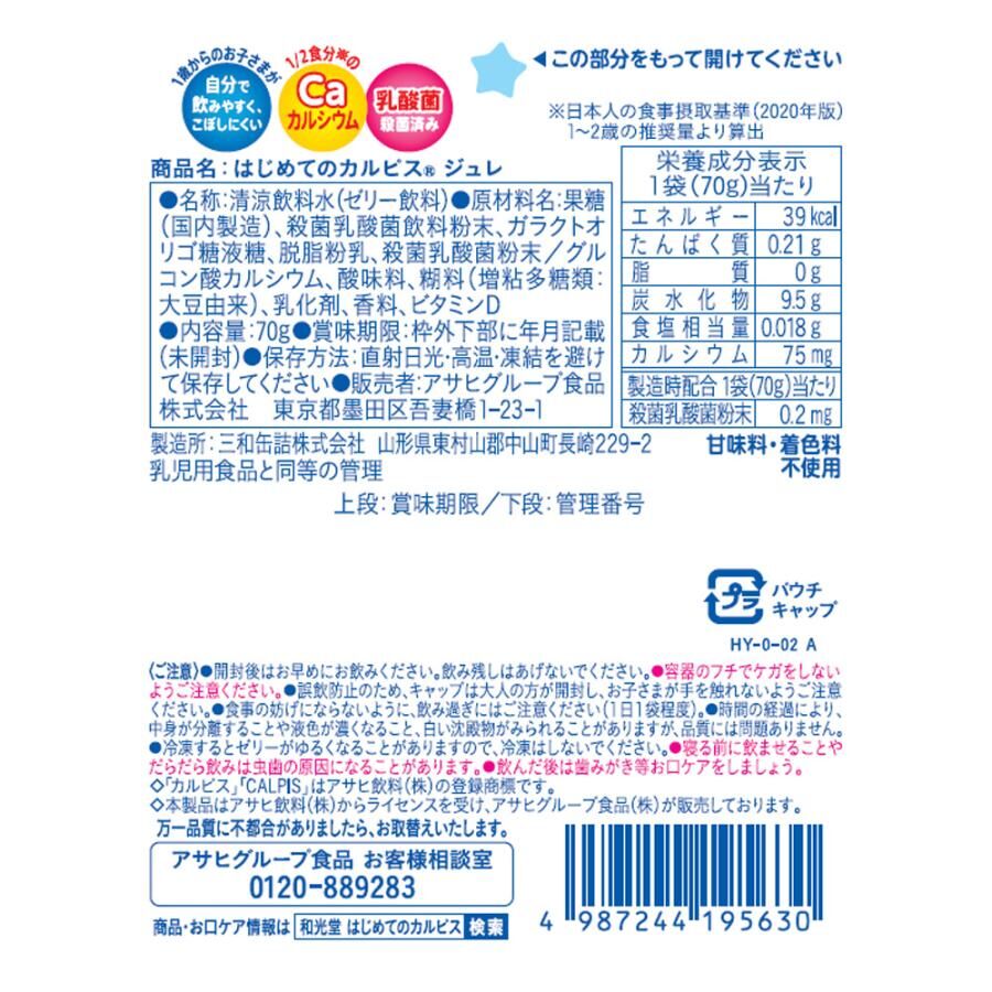 WAKODO Jelly Drink - First "CALPIS" 70g (For 1 Year Olds)