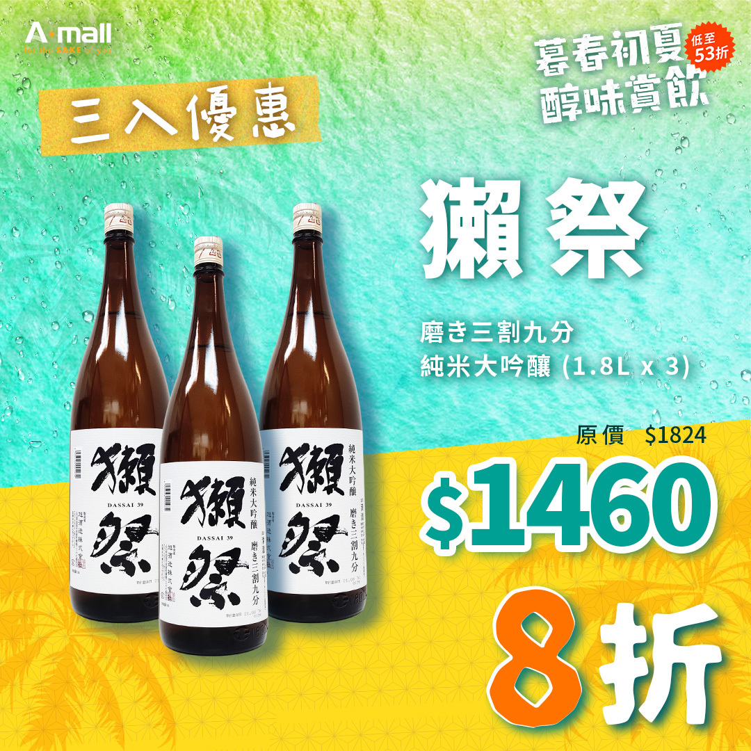 (3入優惠) 獺祭 磨き三割九分 純米大吟釀 (1.8L X 3)