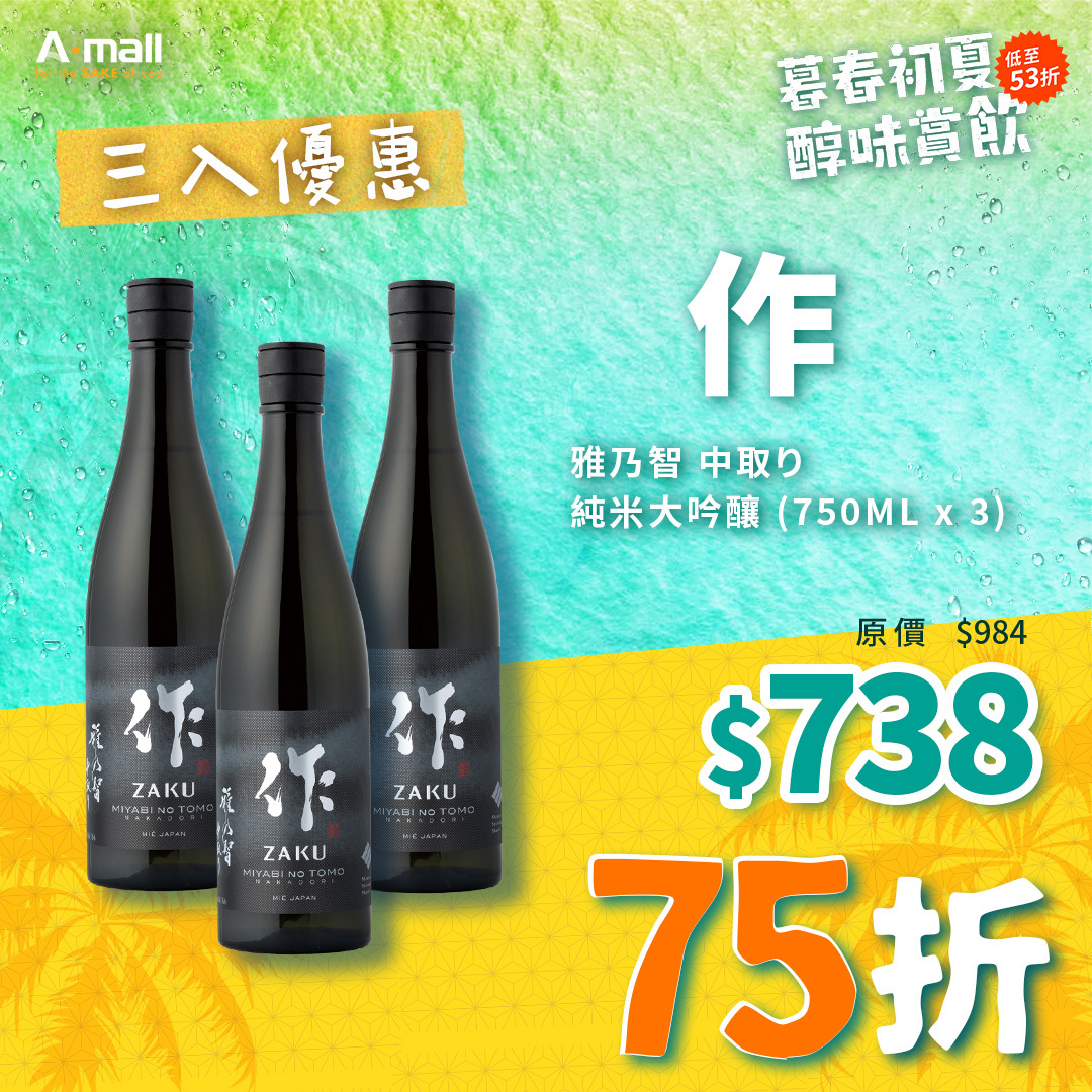 (3入優惠) 作 雅乃智 中取り 純米大吟釀 (750ML X 3)
