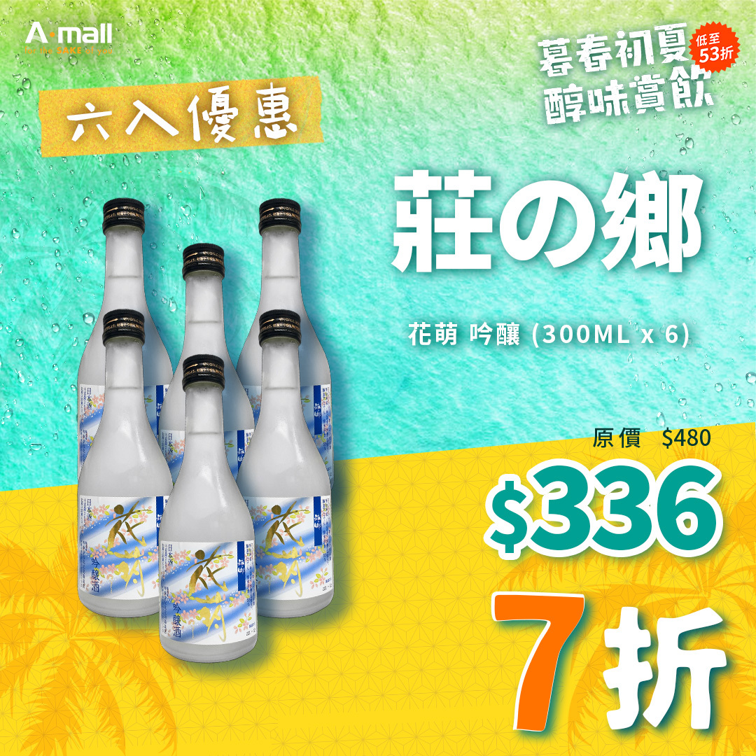 (6入優惠) 莊の郷 花萌 吟釀 (300ML X 6)