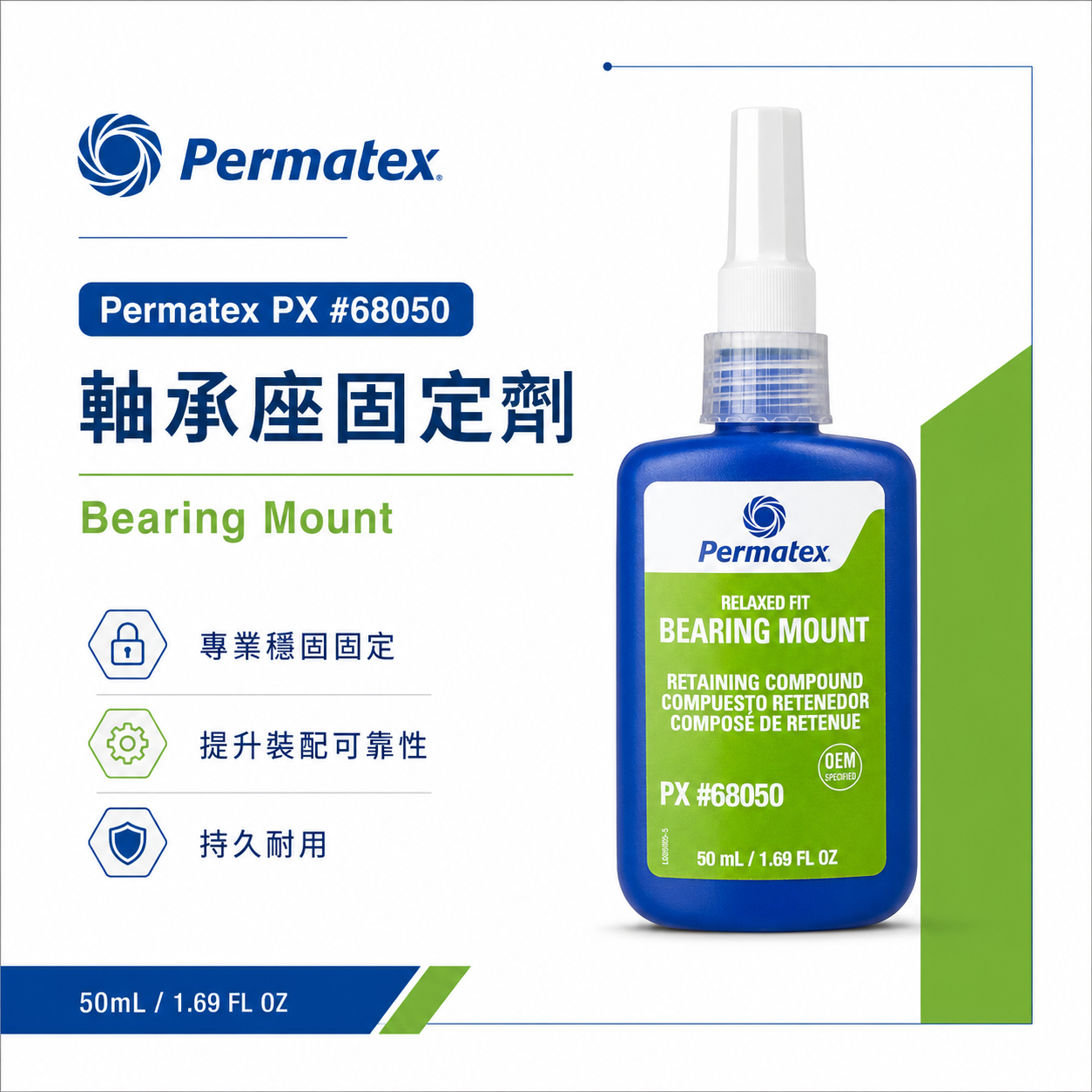 美國 Permatex 太陽牌｜680 軸承固定劑 高強度.中黏度厭氧性黏合劑｜68050｜固定劑｜50ml