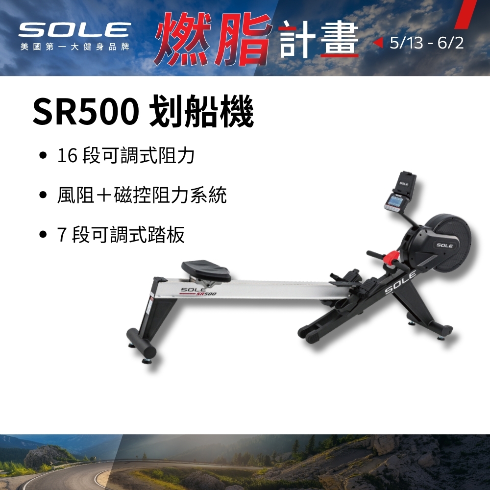 SOLE 划船機 SR500 (訓練全身肌群/16段阻力）
