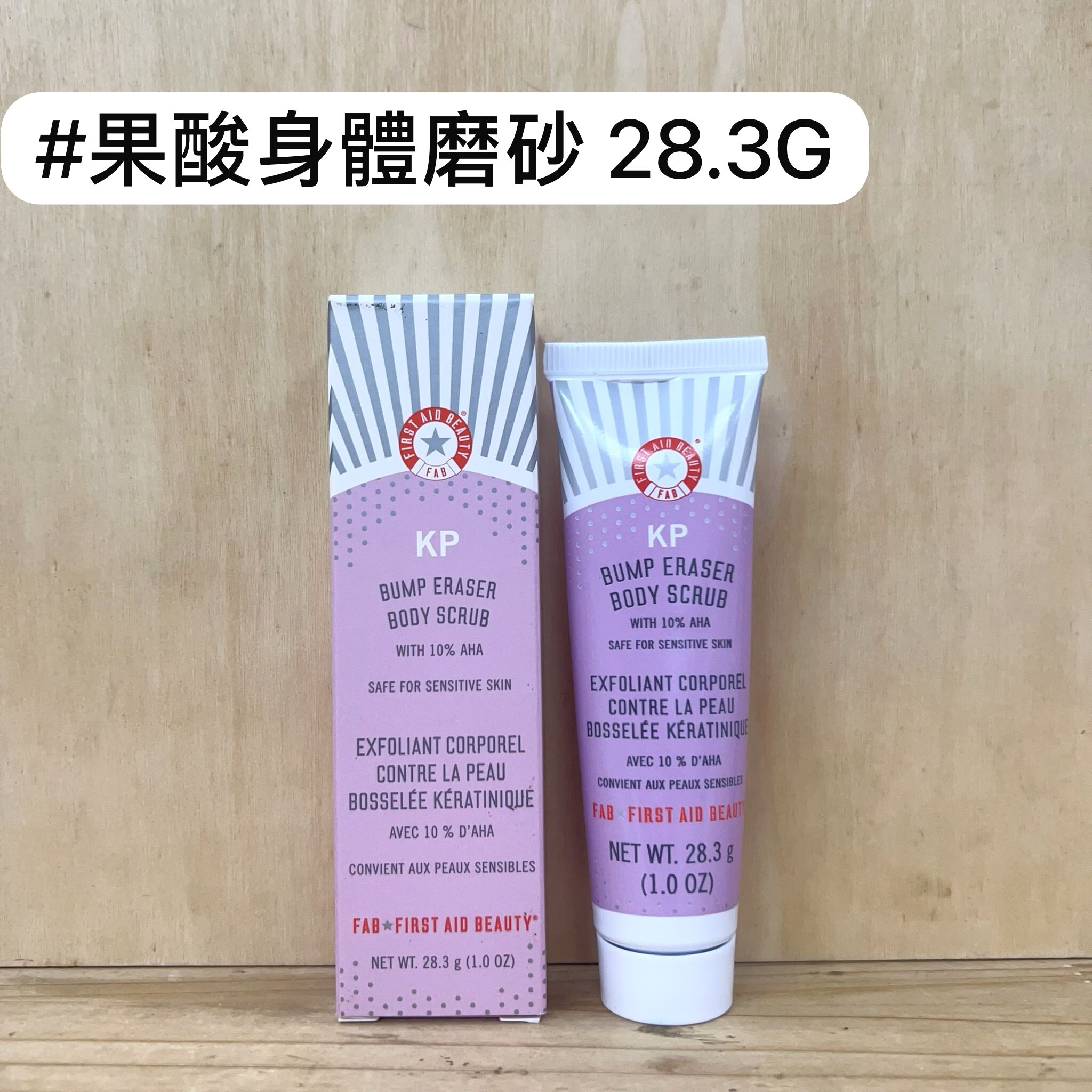 First Aid Beauty 10% AHA 果酸身體去角質磨砂膏 28.3g