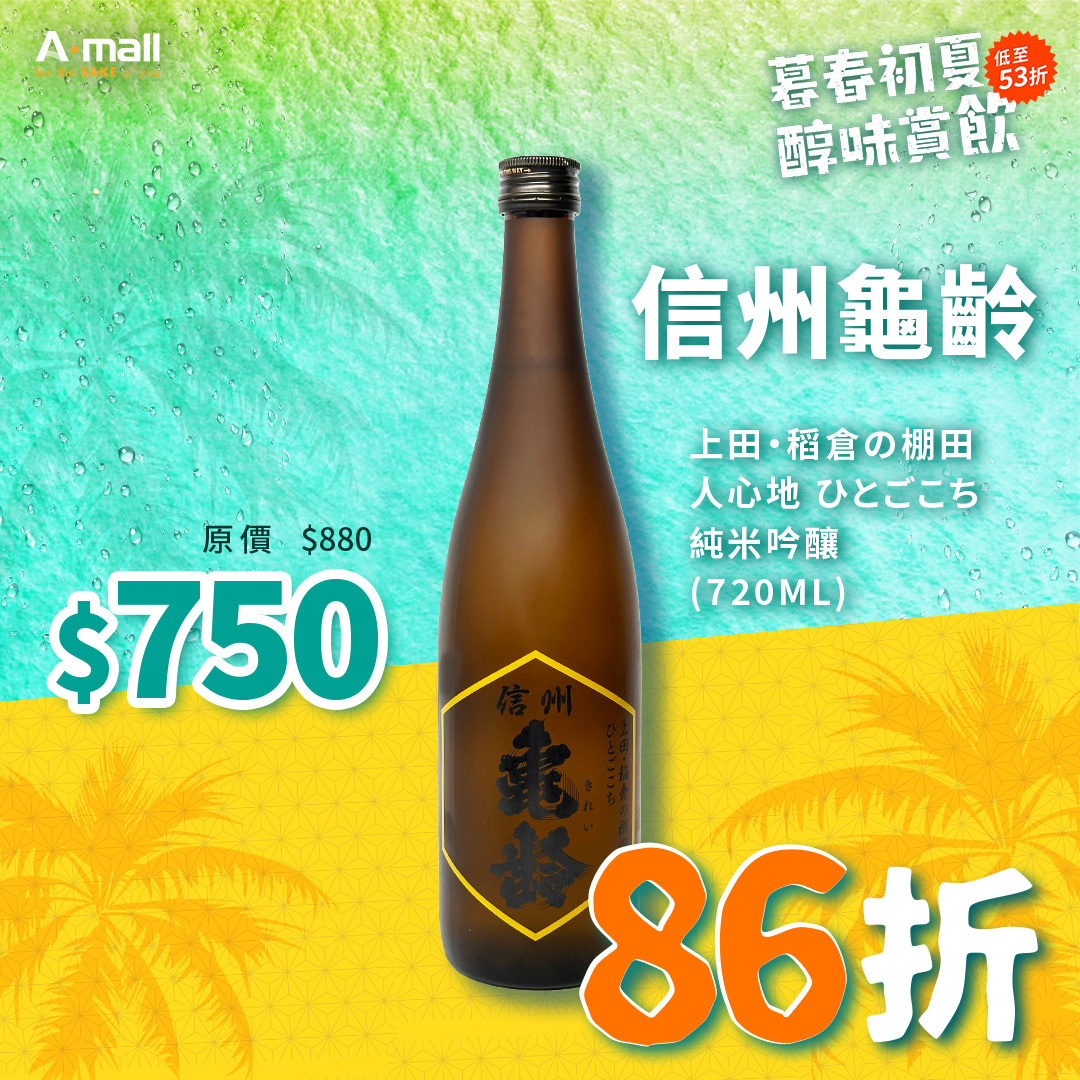 信州龜齡 上田・稻倉の棚田 人心地 ひとごこち 純米吟釀 (720ML)