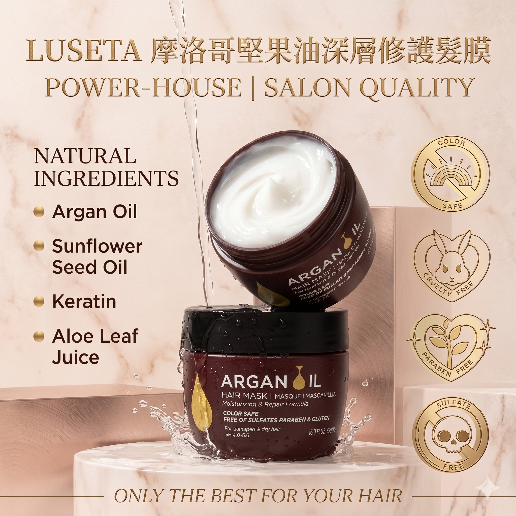 【預購】LUSETA H051211 摩洛哥堅果油深層修護髮膜