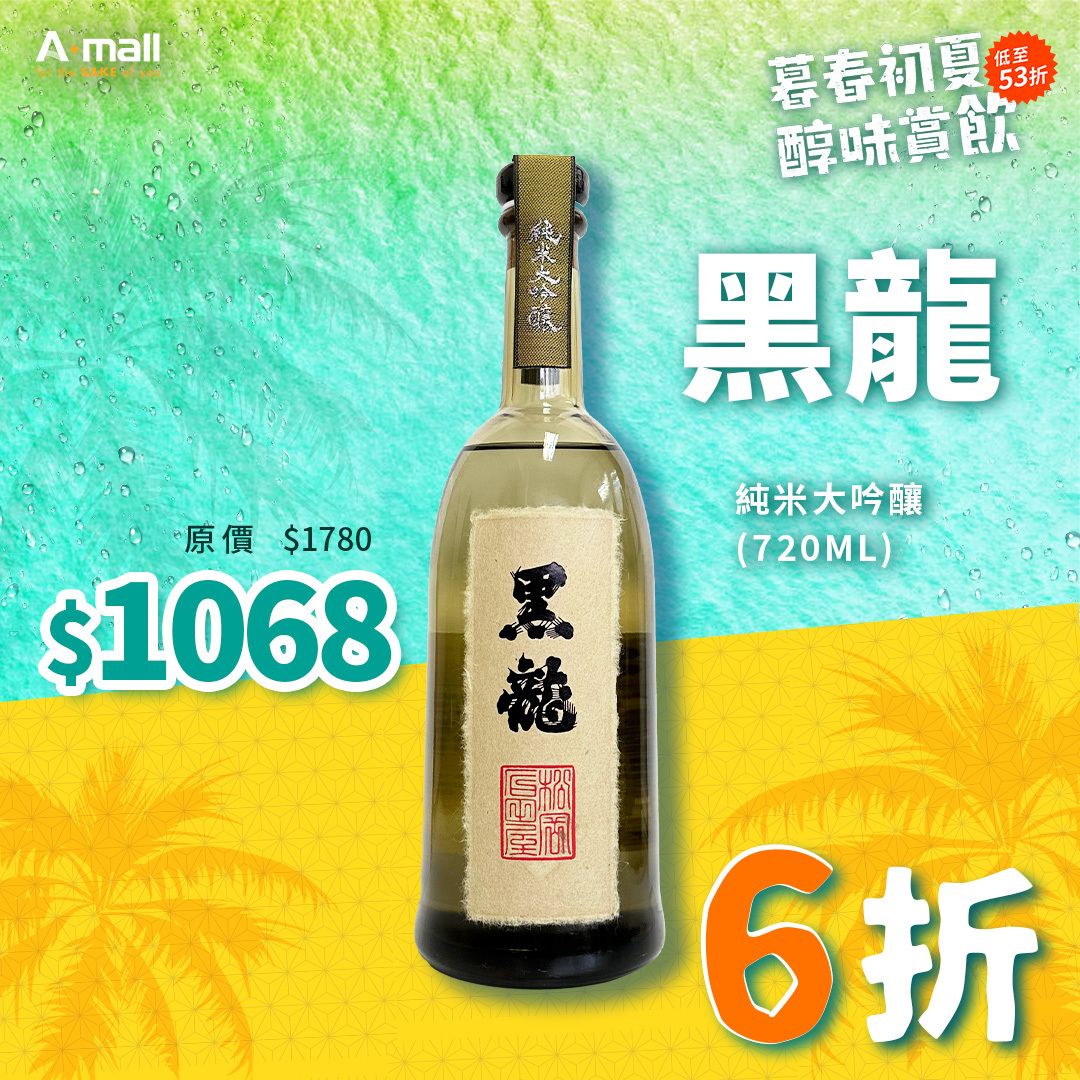 黑龍 純米大吟釀 (720ML)