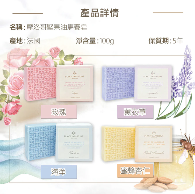 pp2026-05-002 Plantes & Parfums 摩洛哥堅果油馬賽皂(4x100g)（送4個起泡網）