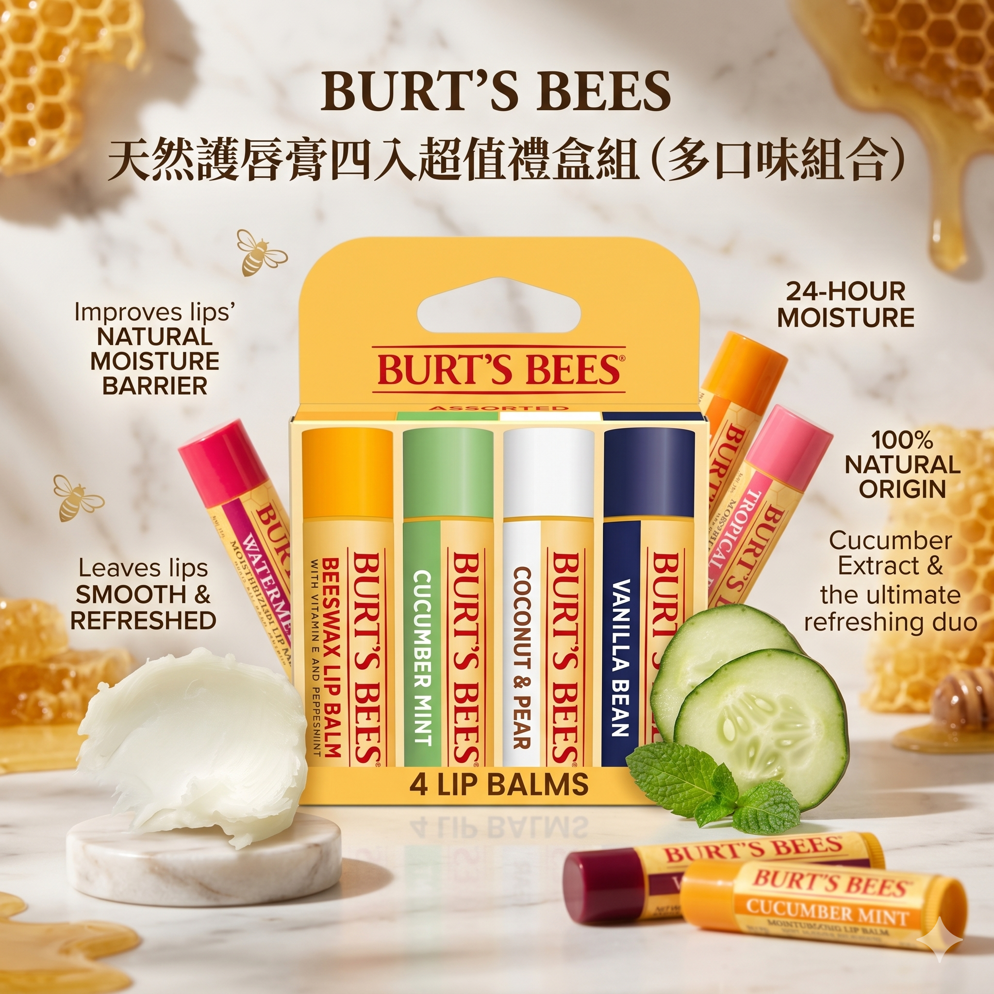 【預購】BURT'S BEES  H051214 天然護唇膏四入超值禮盒組（多口味組合）