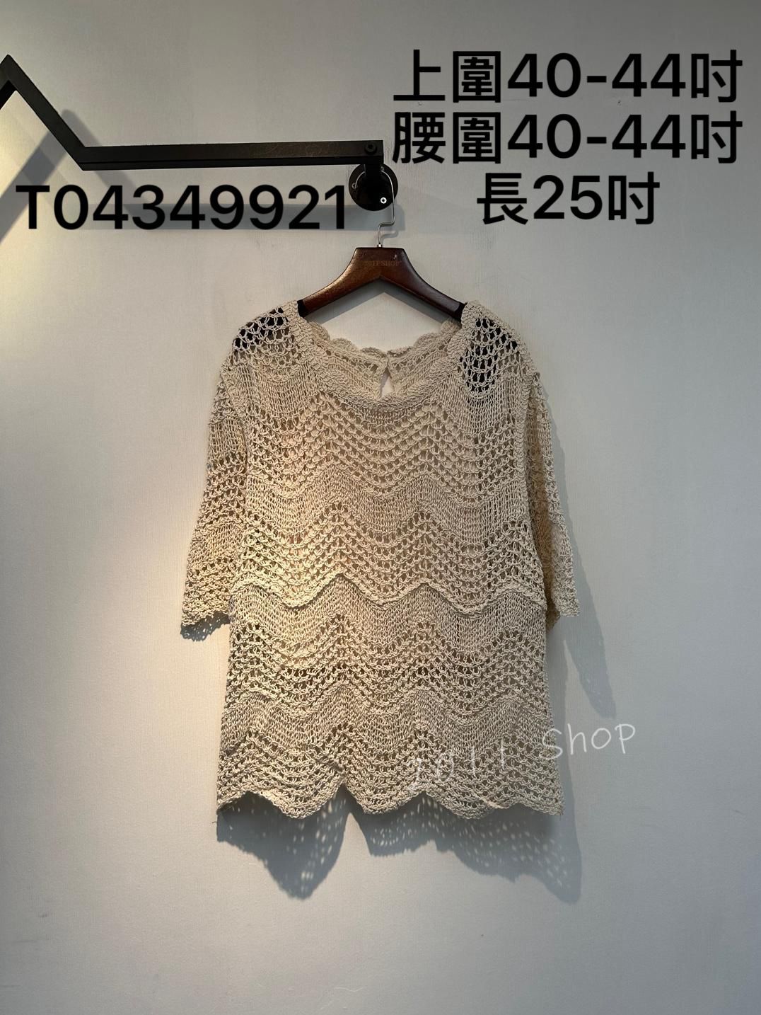 度假風編織波浪紋連打底TOP  上圍40-44吋 腰圍40-44吋 長25吋  T04349921
