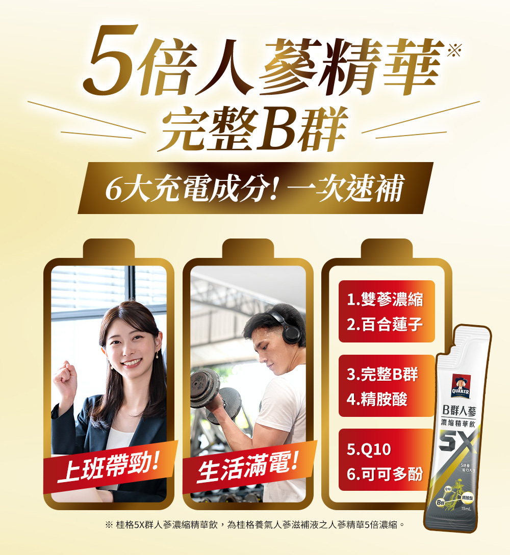 桂格5XB群 完整B群