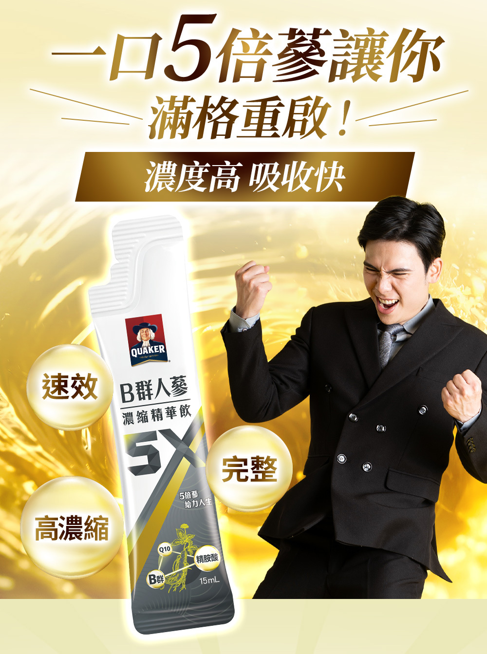 桂格5XB群 濃度高吸收快