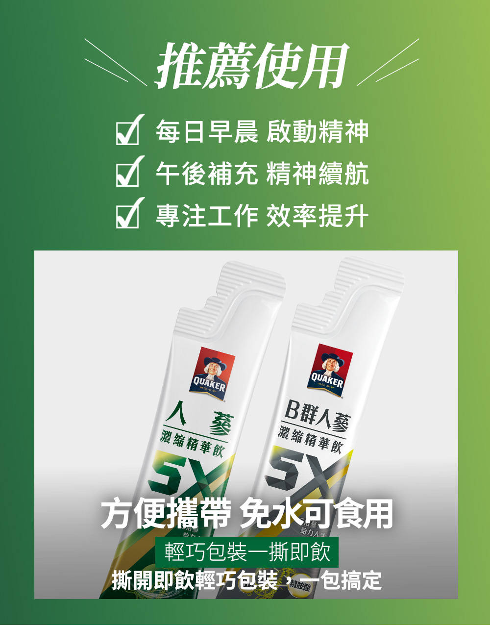 桂格5XB群 推薦使用