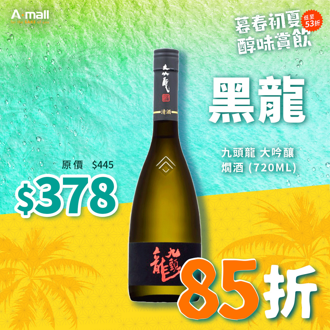 黑龍 九頭龍 大吟釀 燗酒 (720ML)