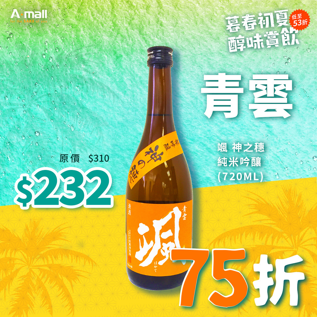 青雲 颯 神之穗 純米吟釀 (720ML)