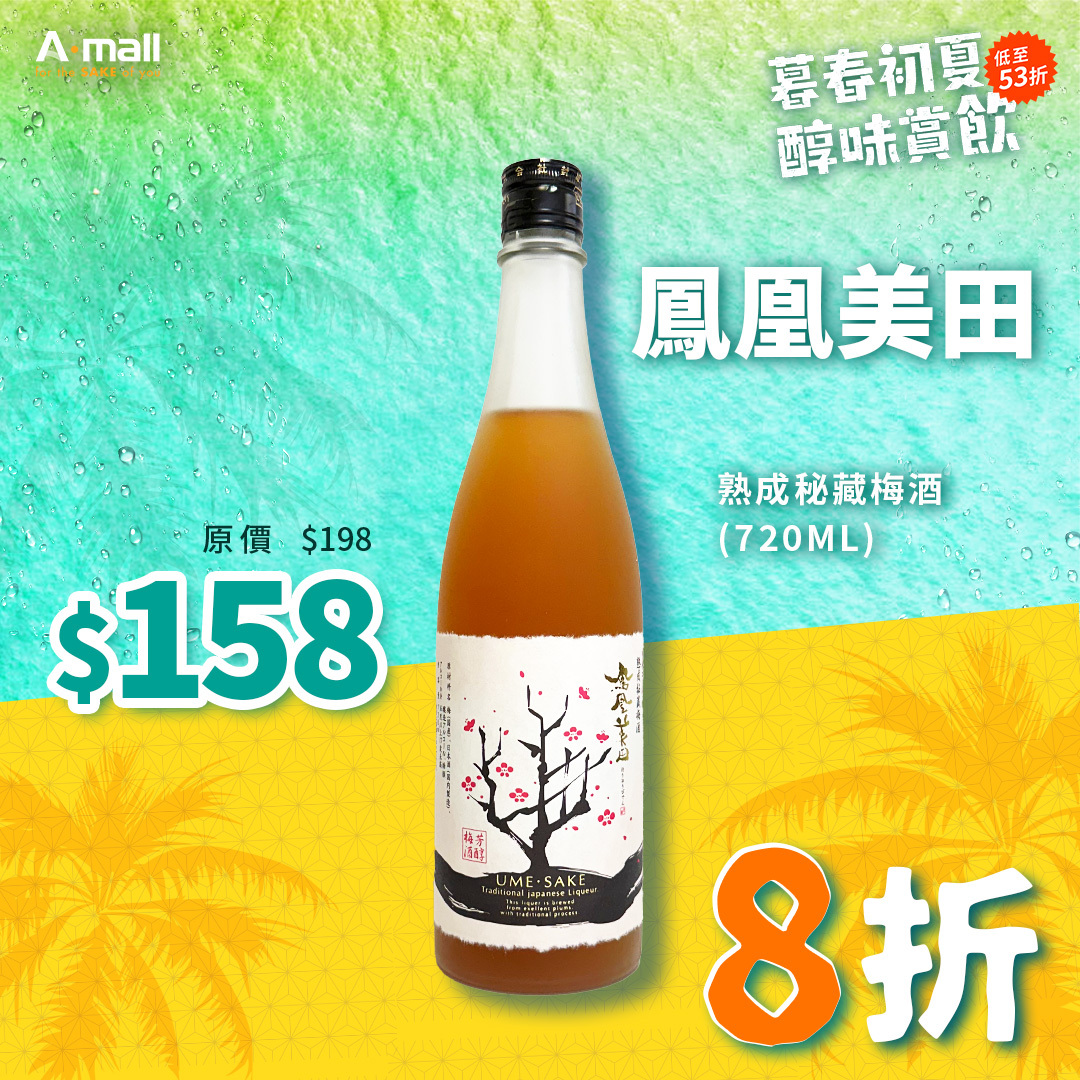 鳳凰美田 熟成秘藏梅酒 (720ML)