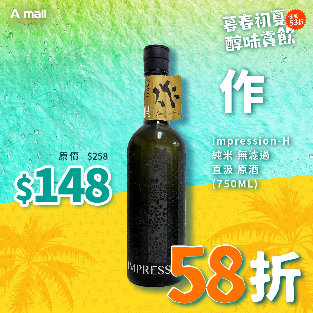 作 Impression-H 純米 無濾過 直汲 原酒 (750ML)