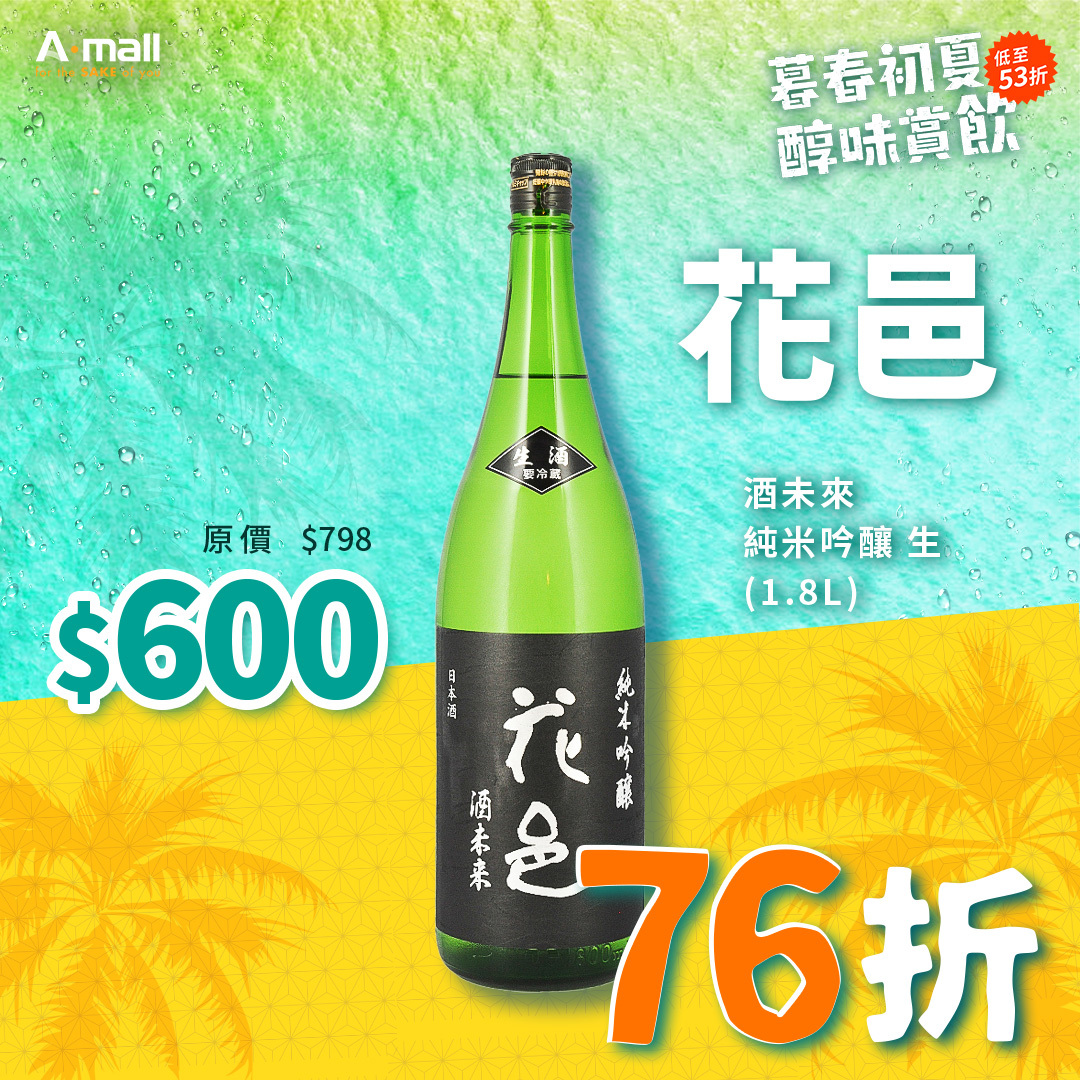 花邑 酒未來 純米吟釀 生 (1.8L)