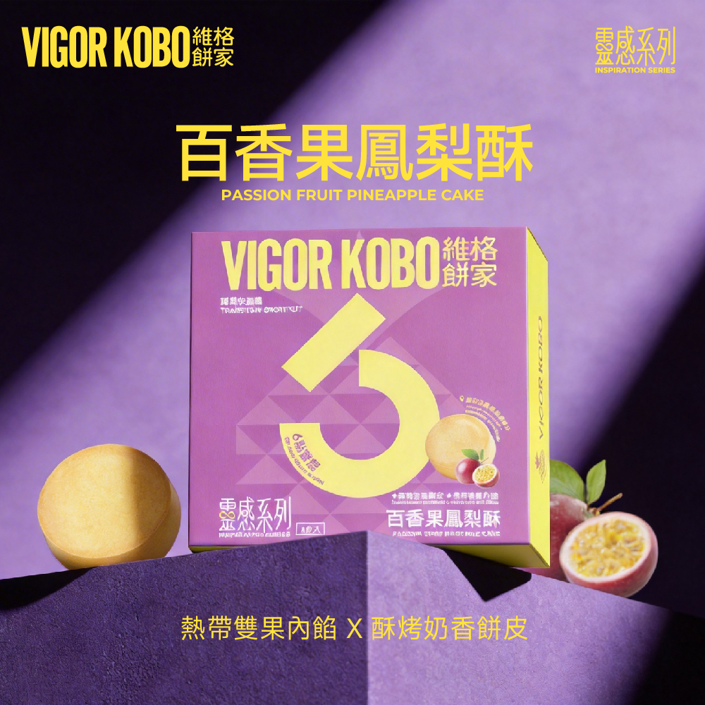 百香果鳳梨酥-靈感系列
