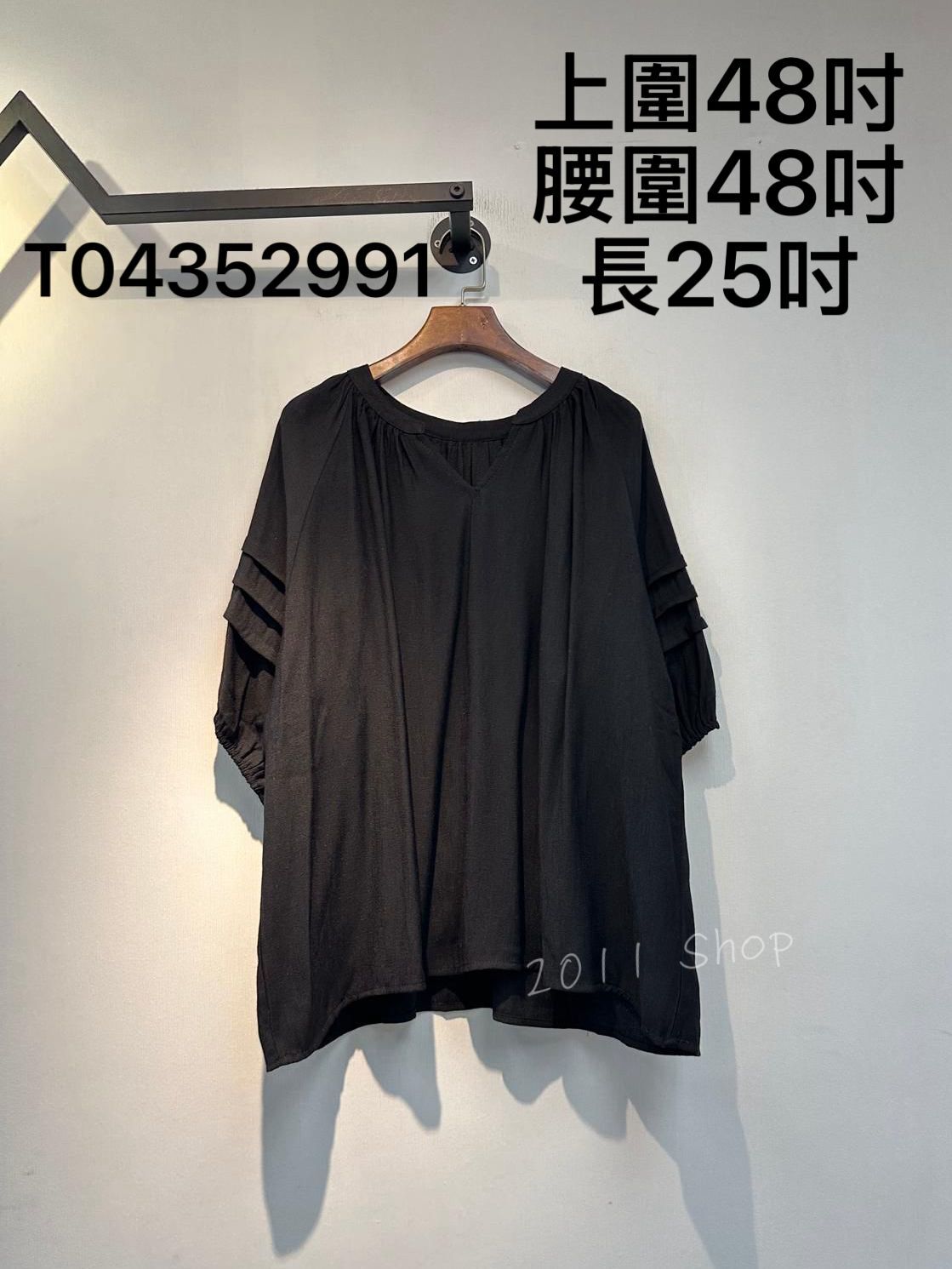 V領特色層次蛋糕袖寬鬆TOP  上圍48吋 腰圍48吋 長25吋  T04352991
