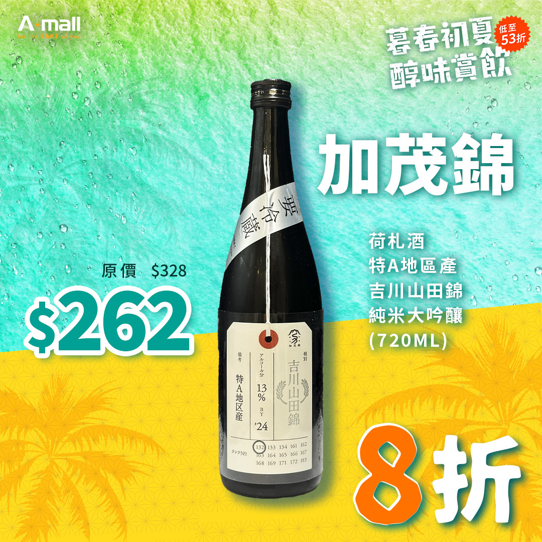 加茂錦 荷札酒 特A地區產 吉川山田錦 純米大吟釀 (720ML)