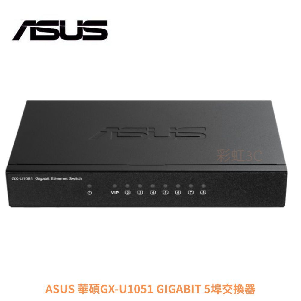 ASUS GX-U1081 8埠Gigabit交換器
