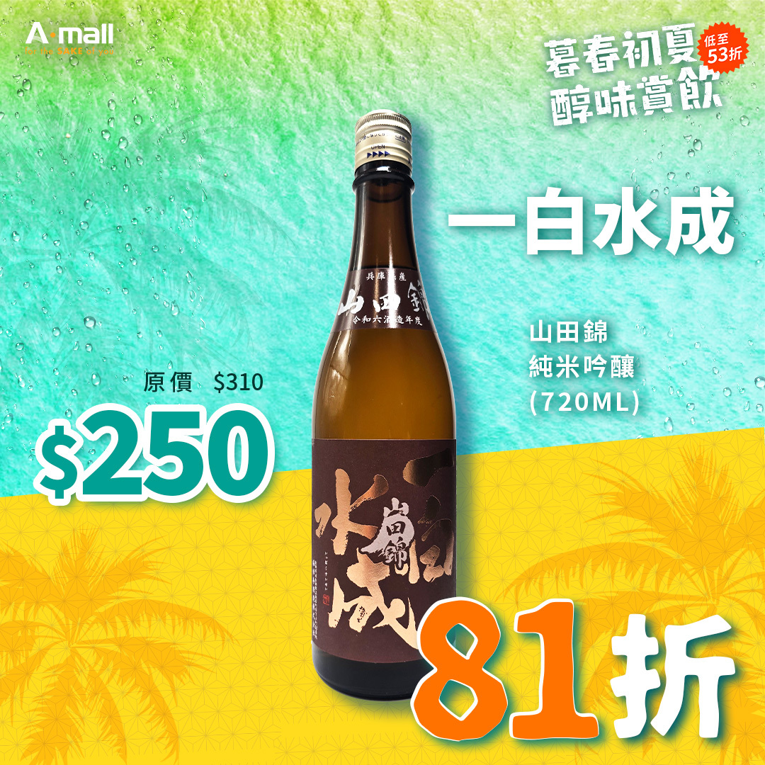 一白水成 山田錦 純米吟釀 (720ML)
